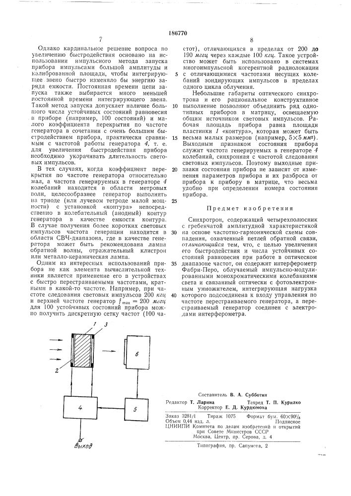 Патент ссср  186770 (патент 186770)