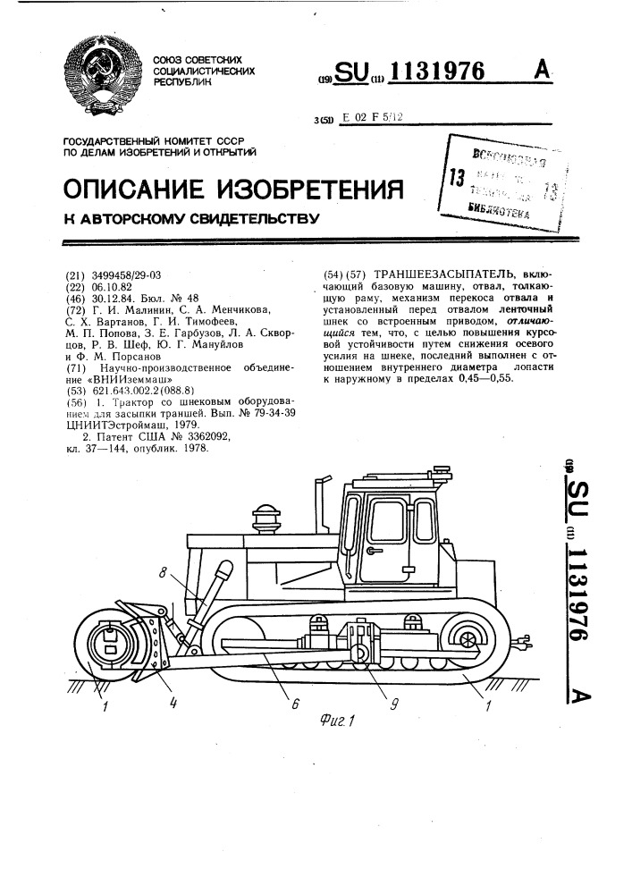 Траншеезасыпатель (патент 1131976)