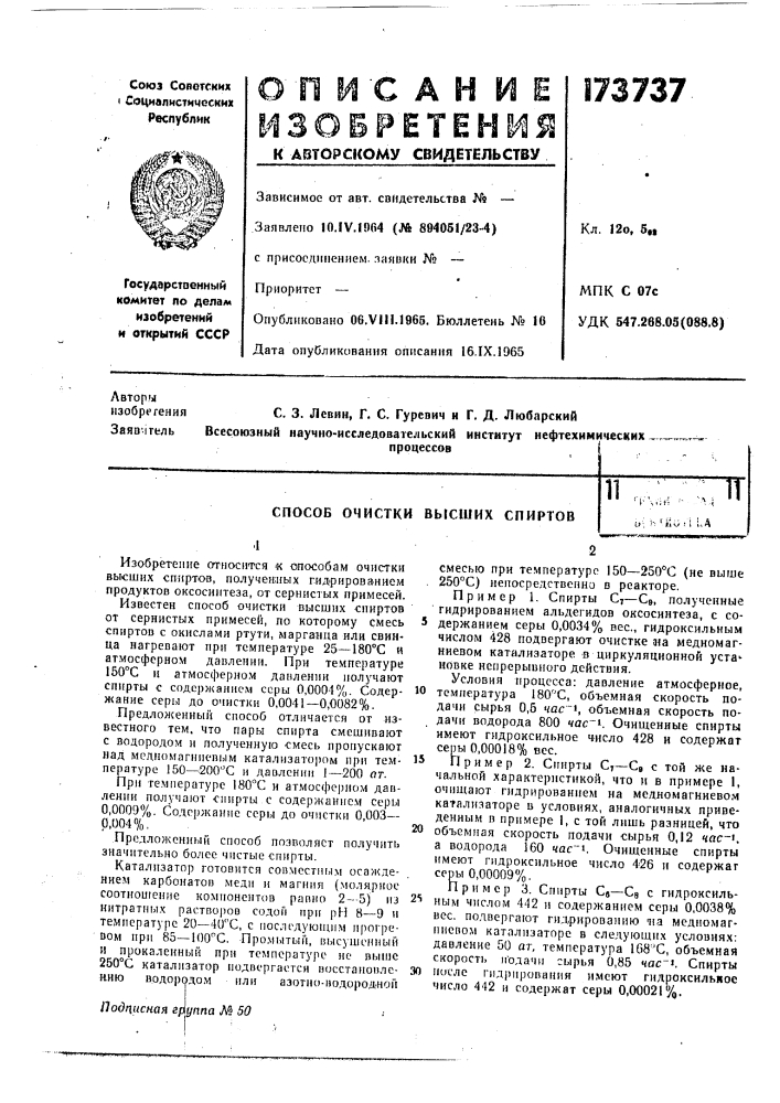 Патент ссср  173737 (патент 173737)