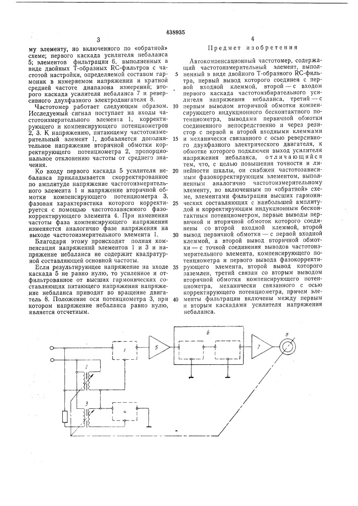 Автокомпенсационный частотомер (патент 438935)