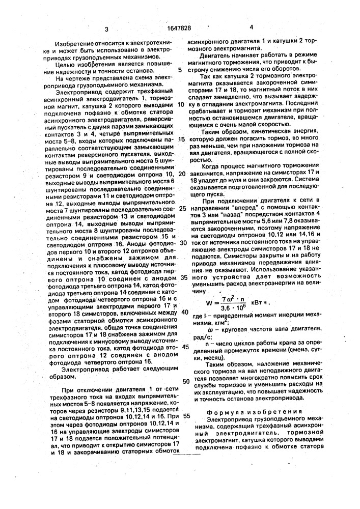 Электропривод грузоподъемного механизма (патент 1647828)