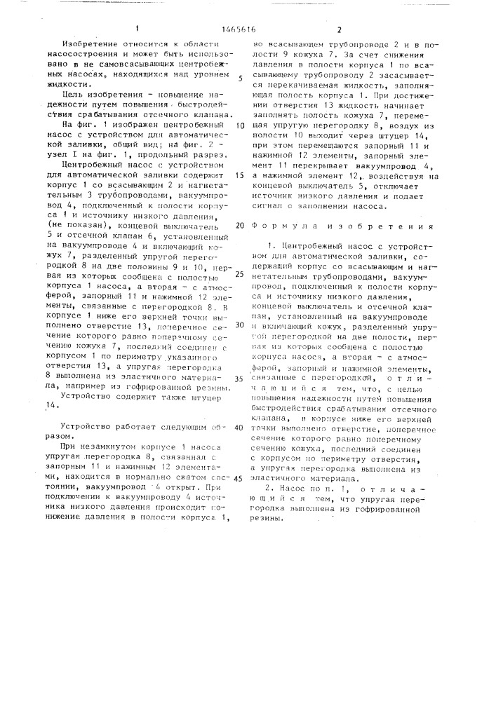 Центробежный насос с устройством для автоматической заливки (патент 1465616)