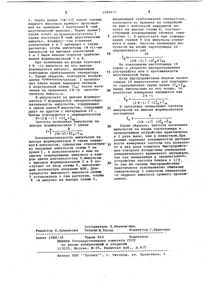 Ультразвуковое устройство для контроля физико-химических свойств сред (патент 1084671)