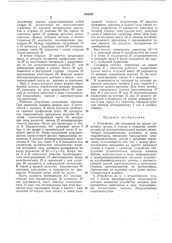Устройство для наведения на дерево режущего органа и стрелы с захватом (патент 204050)