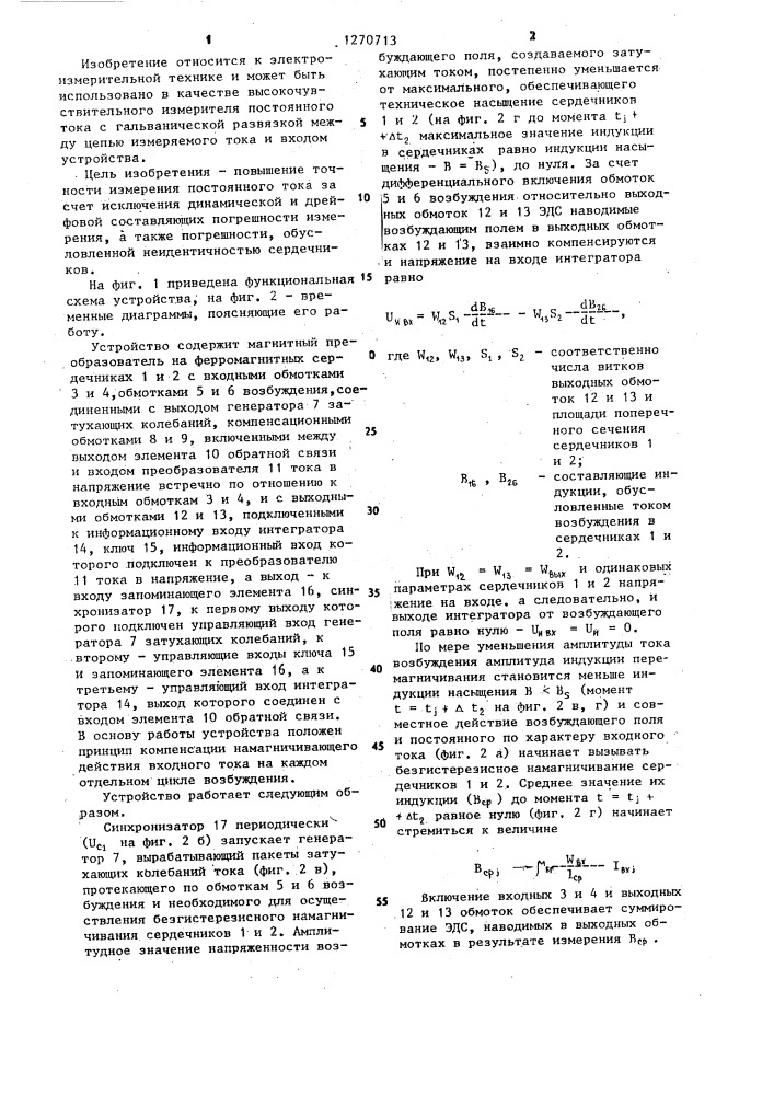 Устройство для измерения постоянного тока (патент 1270713)