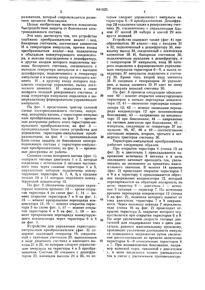 Устройство для управления тиристорноимпульсным преобразователем (патент 641625)