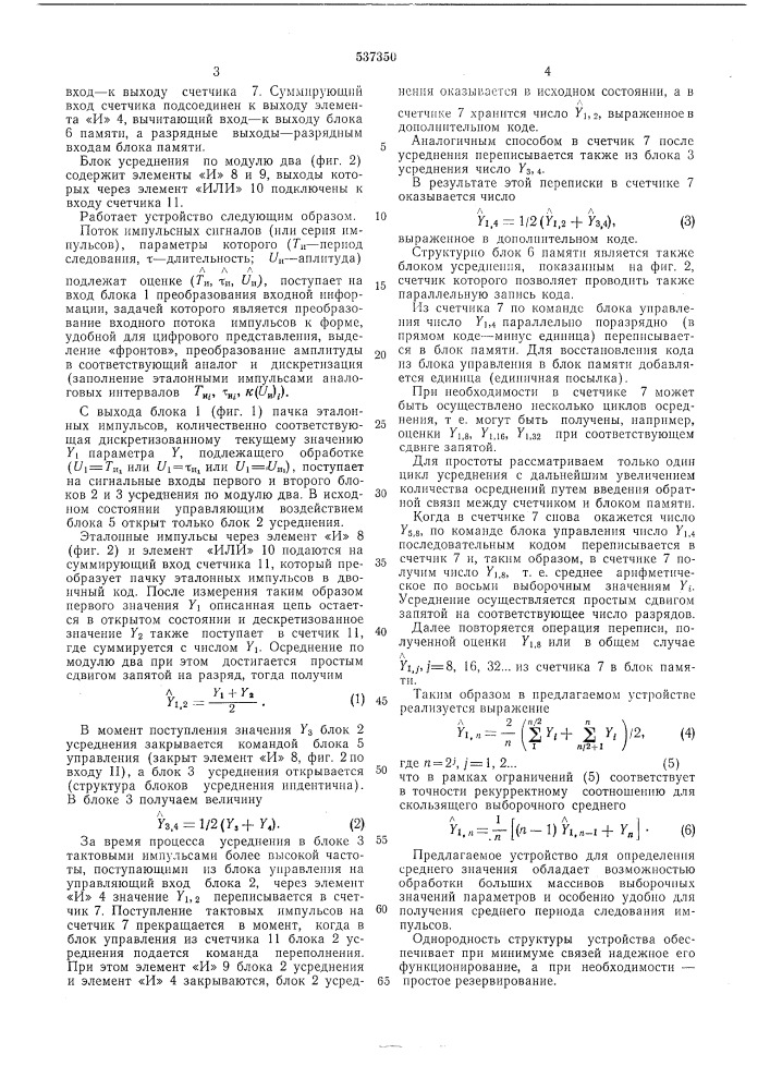 Устройство для определения среднего значения (патент 537350)