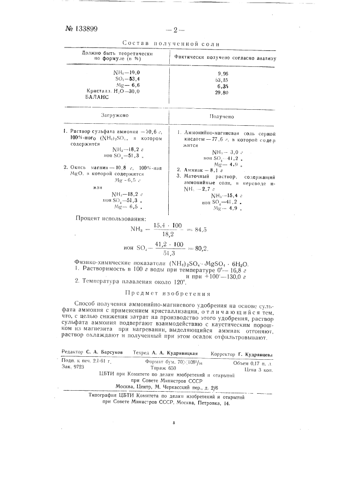 Способ получения аммонийно-магниевого удобрения (патент 133899)