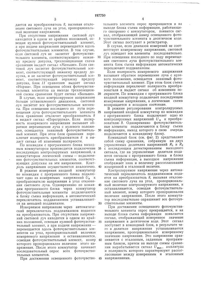 Патент ссср  197750 (патент 197750)
