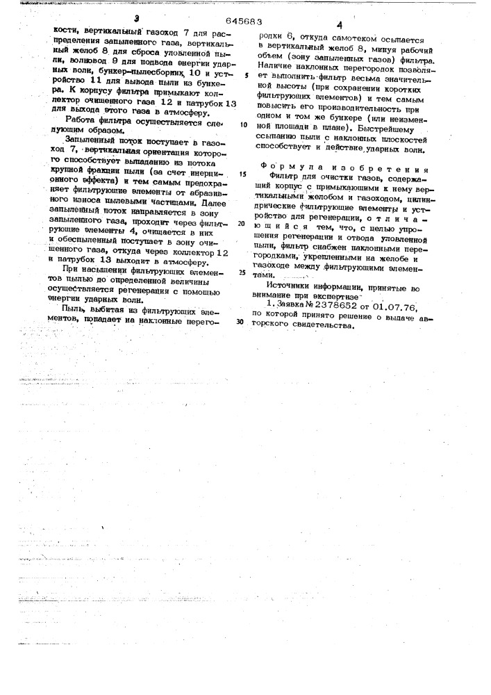 Фильтр для очистки газов (патент 645683)