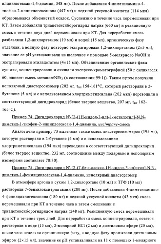 Замещенные производные циклогексан-1,4-диамина, способ их получения и лекарственное средство (патент 2321579)