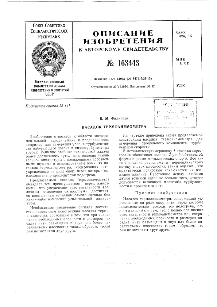 Патент ссср  163443 (патент 163443)