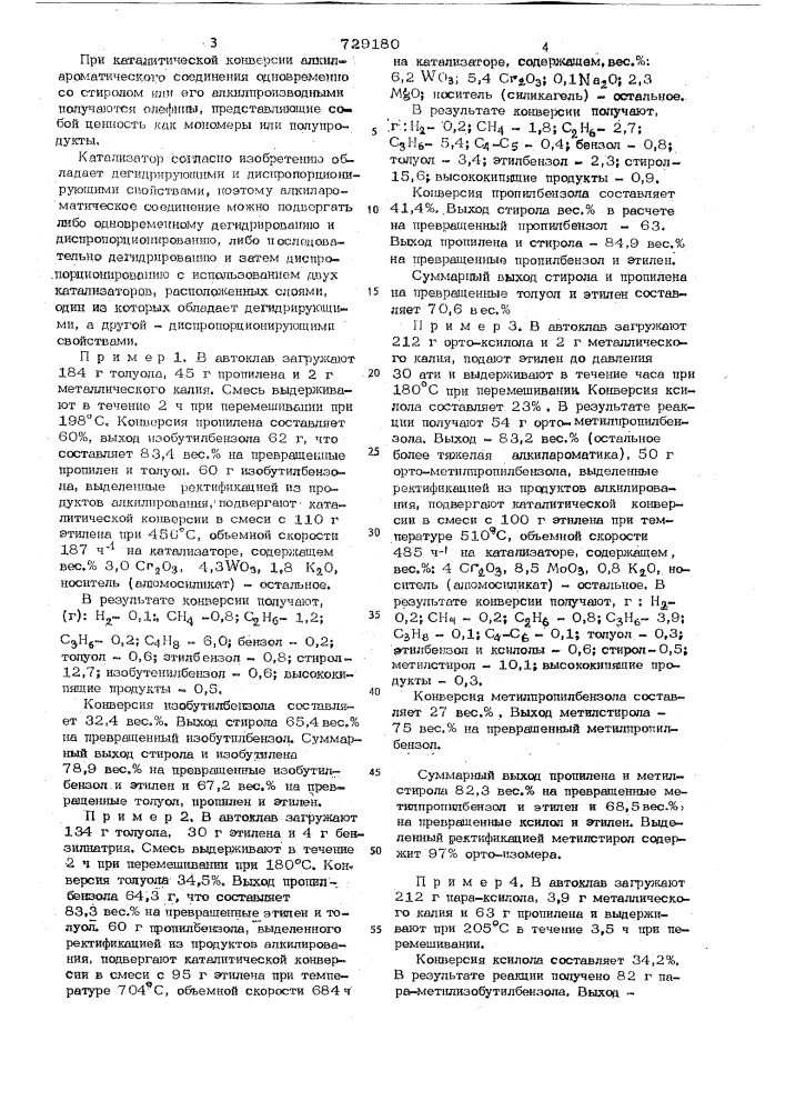 Способ получения стирола или его алкилпроизводных (патент 729180)