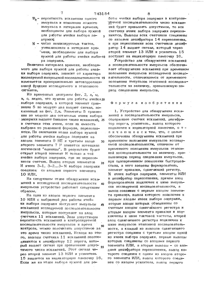 Устройство для обнаружения искажений в последовательности импульсов (патент 743184)