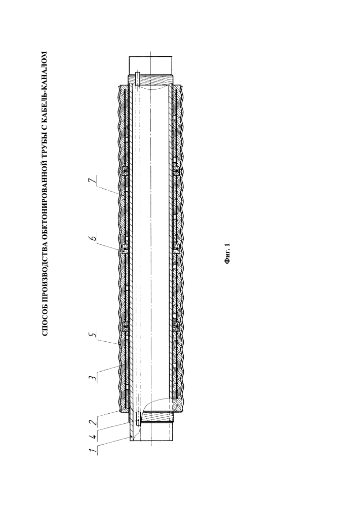 Способ производства обетонированной трубы с кабель-каналом (патент 2616681)