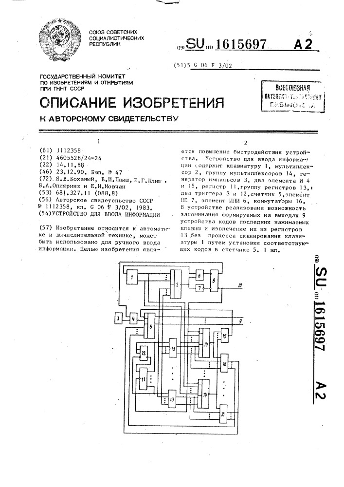 Устройство для ввода информации (патент 1615697)