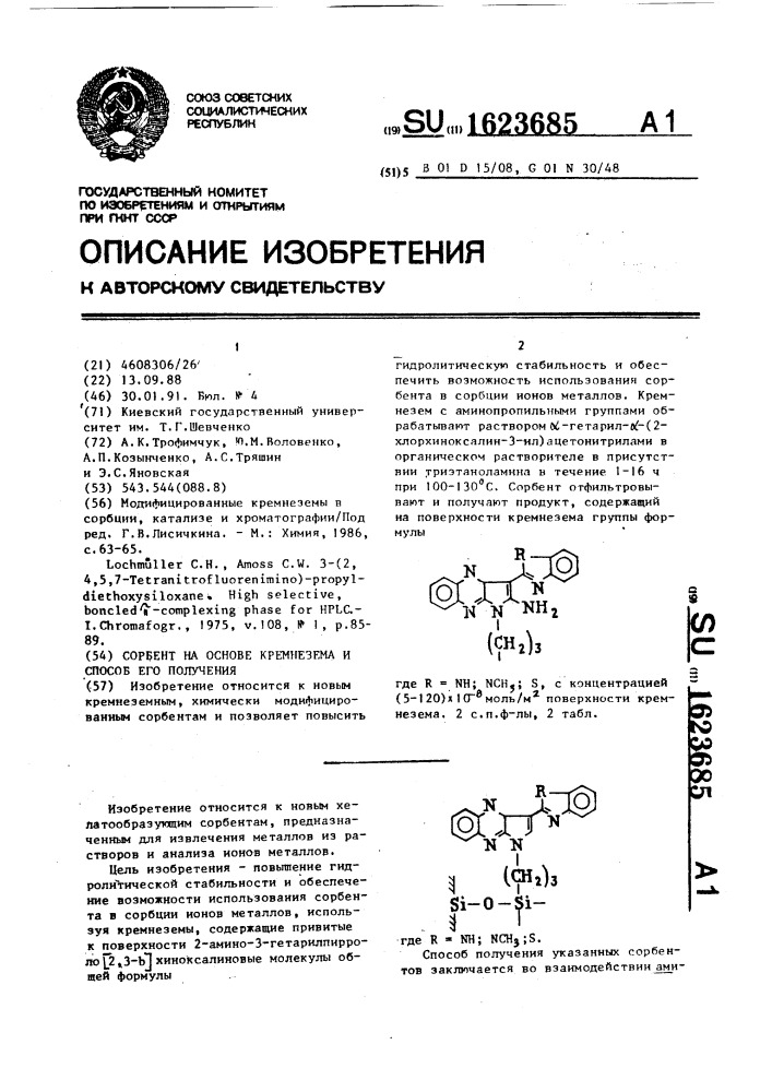 Диоксид кремния сорбент. Кремнеземы сорбенты. Сорбция это в химии. Ремнезема.