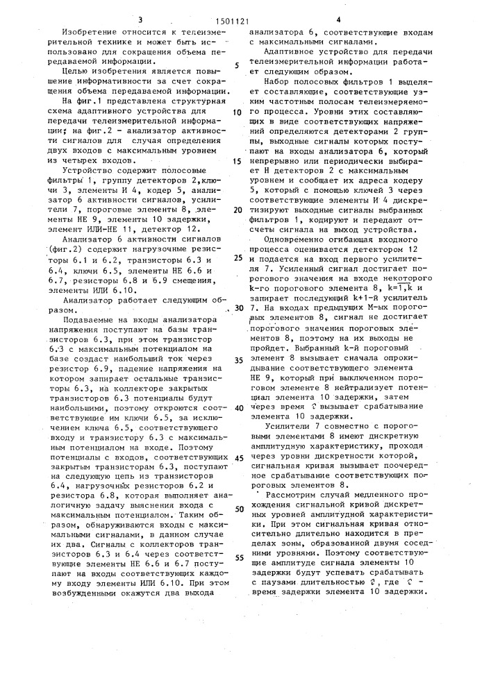 Адаптивное устройство для передачи телеизмерительной информации (патент 1501121)