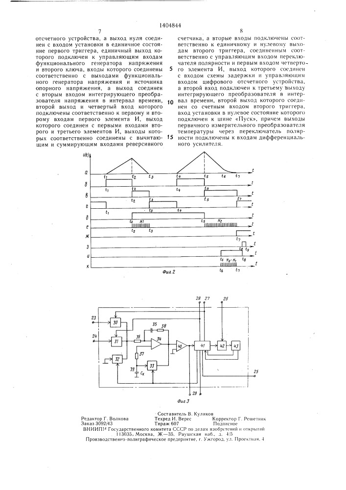 Цифровой термометр (патент 1404844)