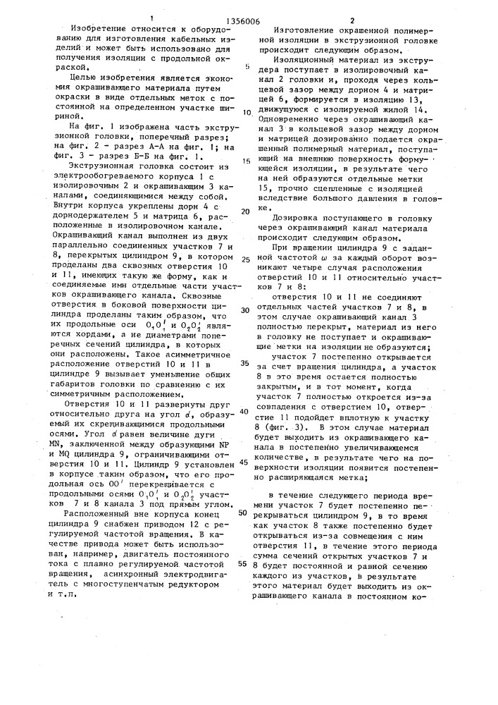 Экструзионная головка (патент 1356006)