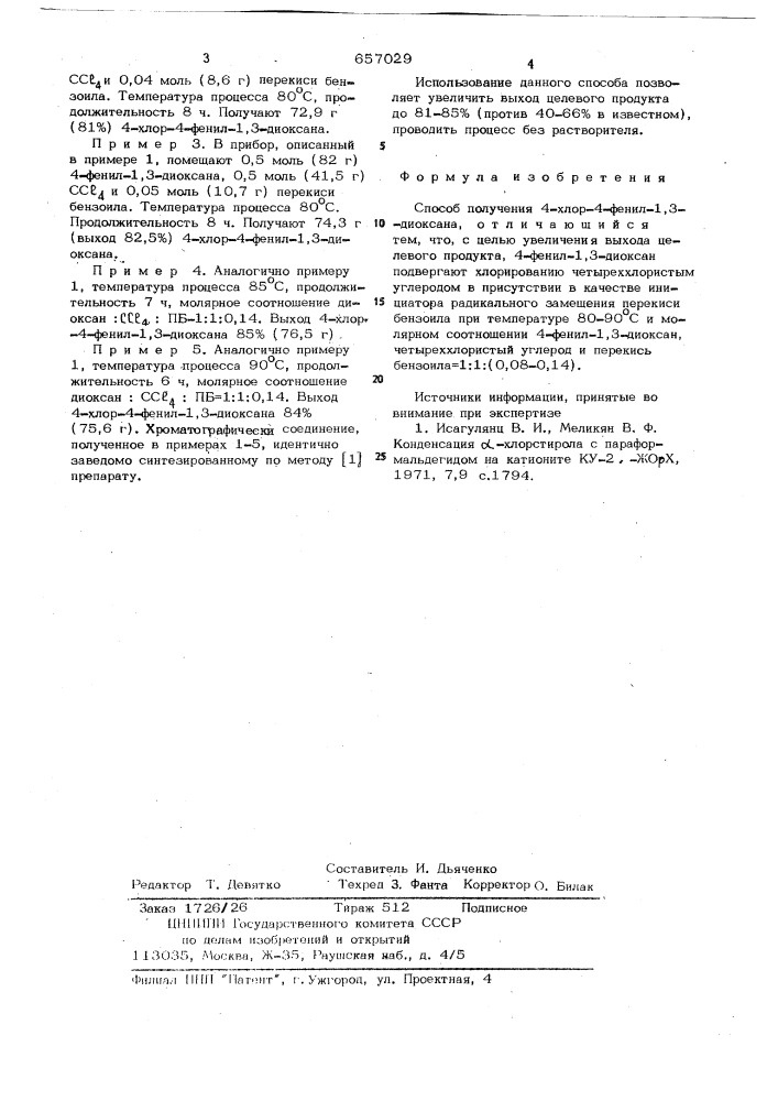 Способ получения 4-хлор-4-фенил1,3-диоксана (патент 657029)