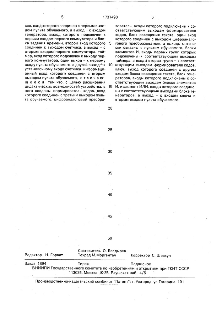 Устройство для обучения быстрому чтению (патент 1737490)