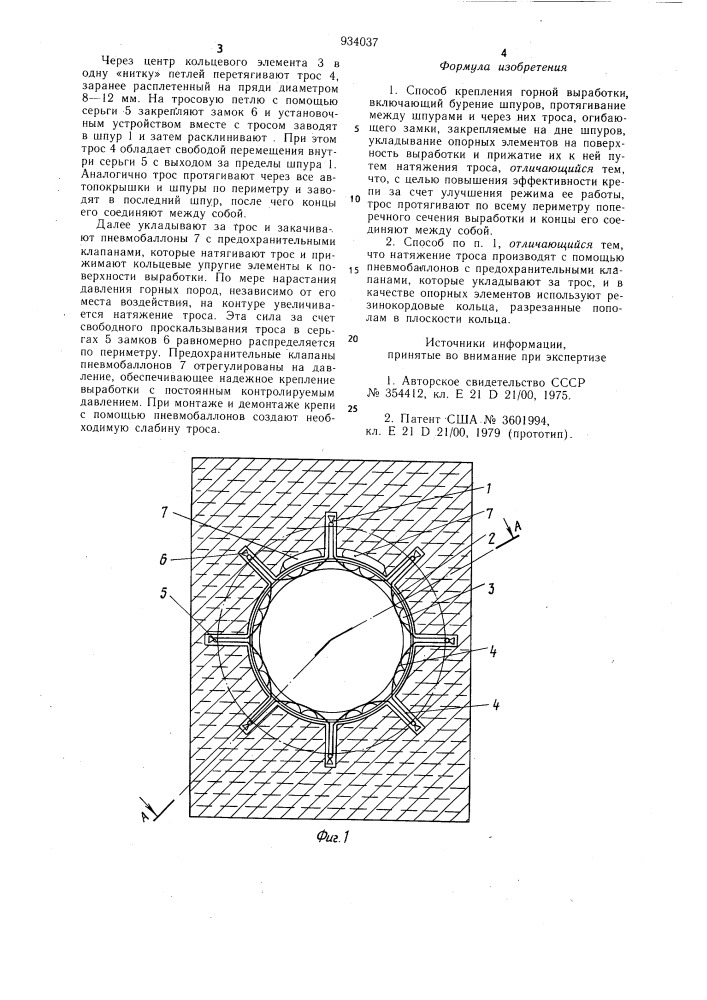 Способ крепления горной выработки (патент 934037)