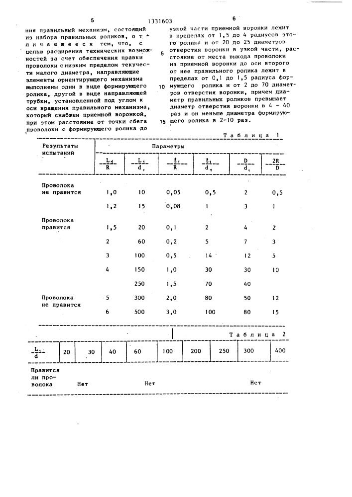 Устройство для правки проволоки (патент 1331603)