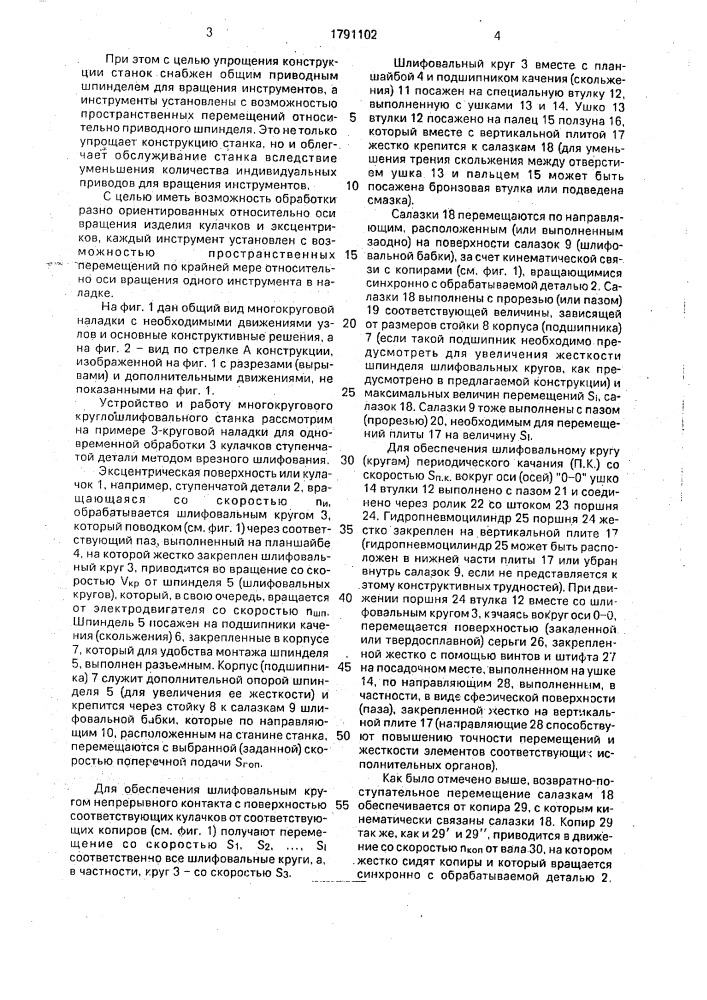 Станок для обработки криволинейных поверхностей тел вращения вращающимся режущим инструментом (патент 1791102)