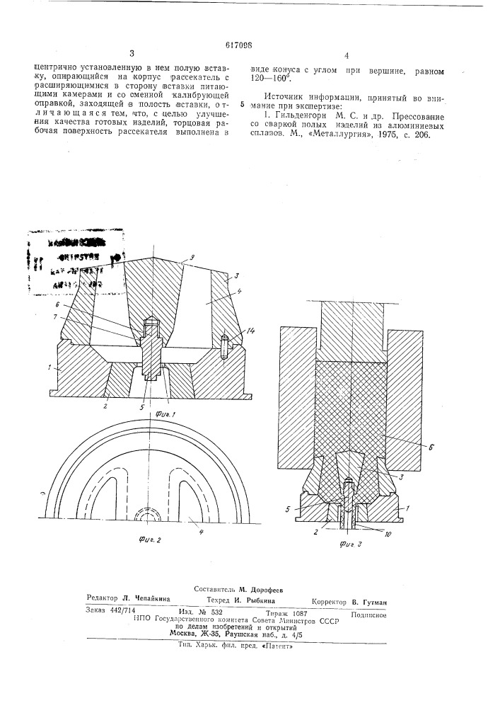 Камерная матрица для экструдирования полых профилей (патент 617098)