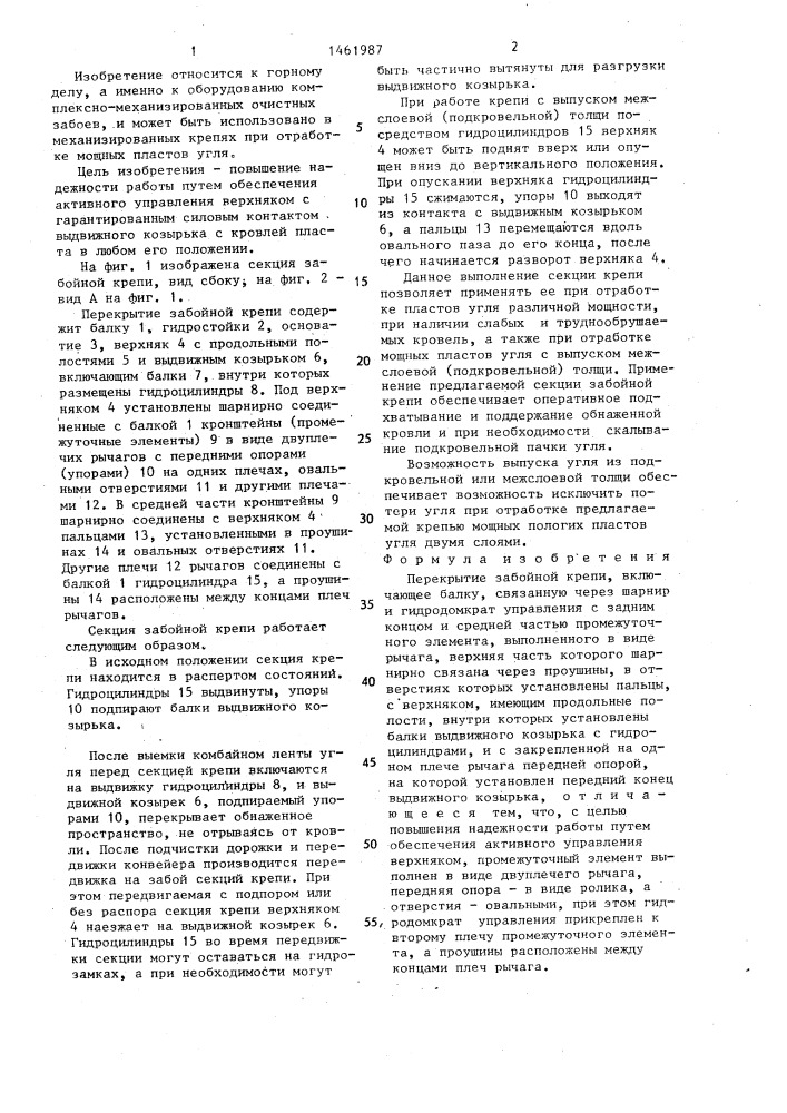 Перекрытие забойной крепи (патент 1461987)
