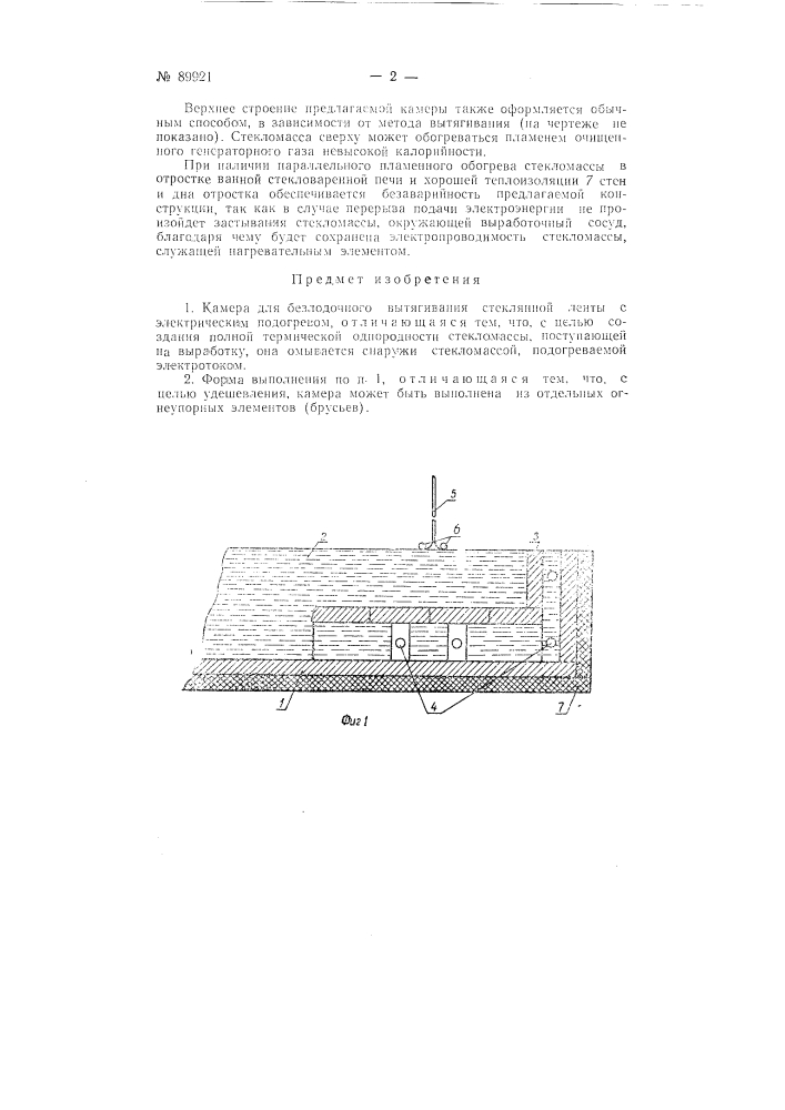 Камера для безлодочного вытягивания стеклянной ленты с электрическим подогревом (патент 89921)