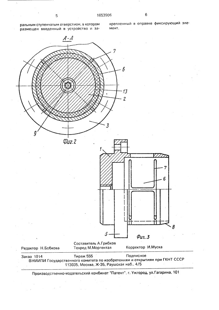 Зажимное устройство (патент 1653906)