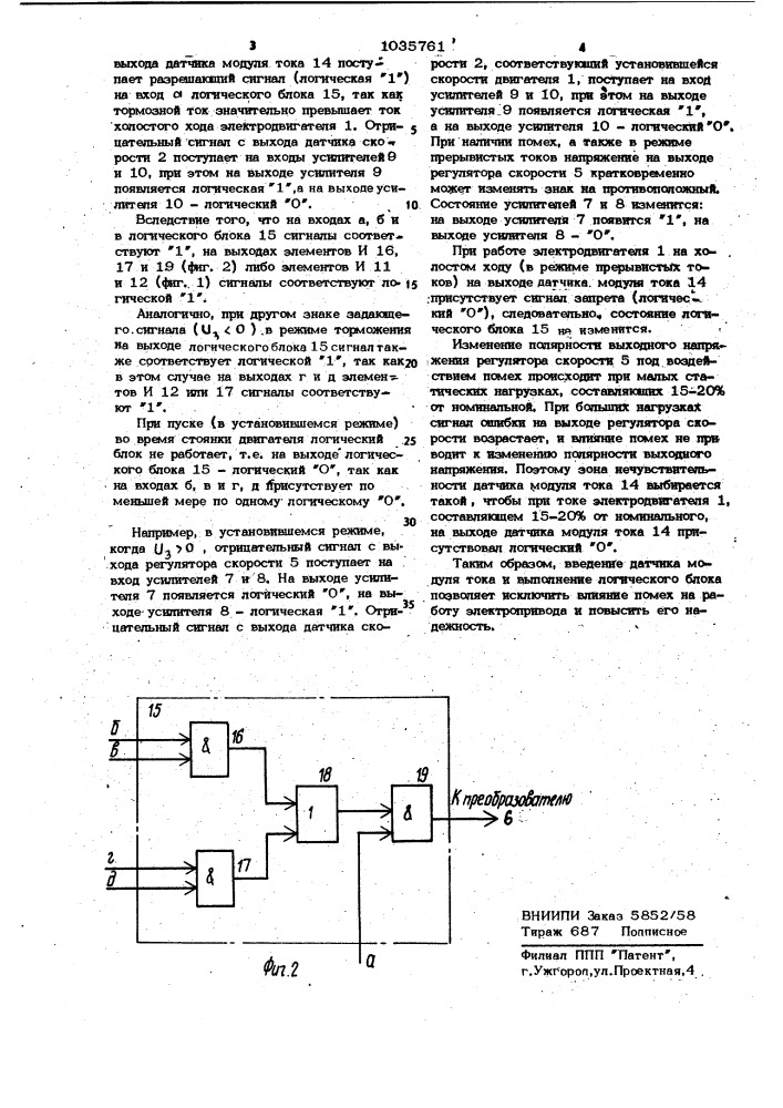 Электропривод (патент 1035761)