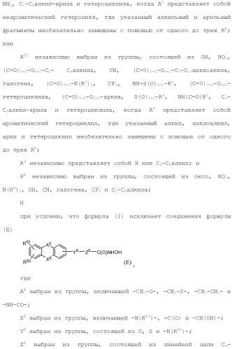 Ингибиторы гистоновой деацетилазы (патент 2459811)