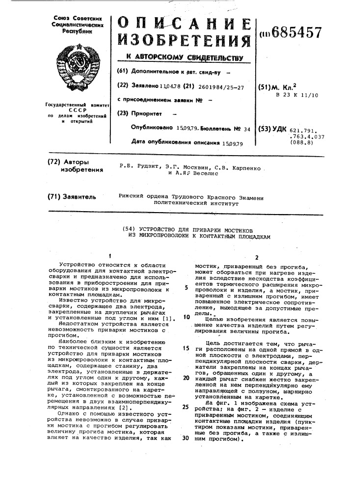 Устройство для приварки мостиков из микропроволоки к контактным площадкам (патент 685457)