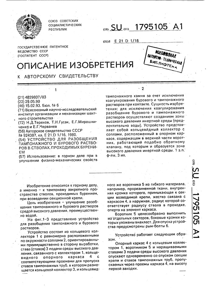 Устройство для разобщения тампонажного и бурового растворов в стволах, проходимых бурением (патент 1795105)