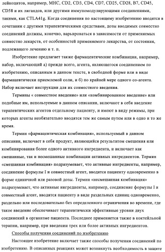 Соединения и композиции в качестве ингибиторов протеинкиназы (патент 2401265)