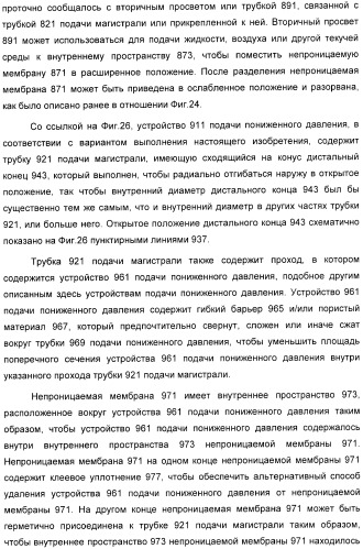 Система и способ продувки устройства пониженного давления во время лечения путем подачи пониженного давления (патент 2404822)