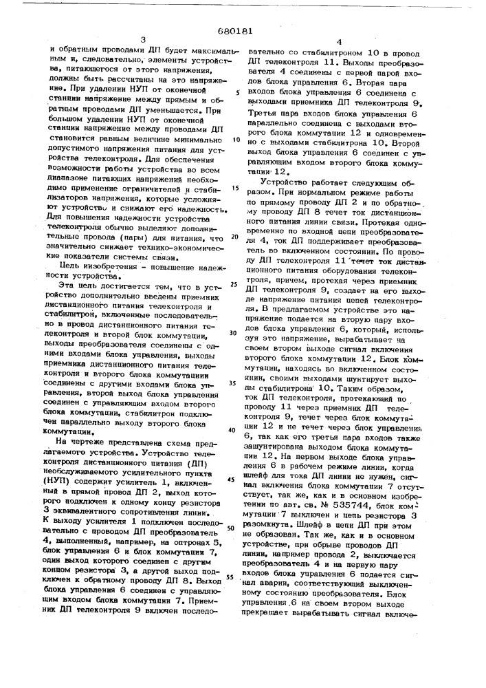 Устройство телеконтроля дистанционного питания необслуживаемых усилительных пунктов (патент 680181)