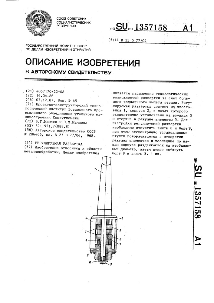 Регулируемая развертка (патент 1357158)