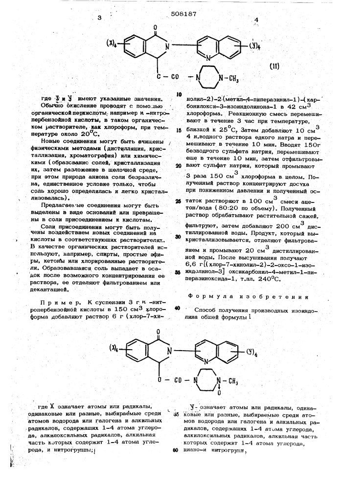 Способ получения производных изоиндолина или их солей (патент 508187)