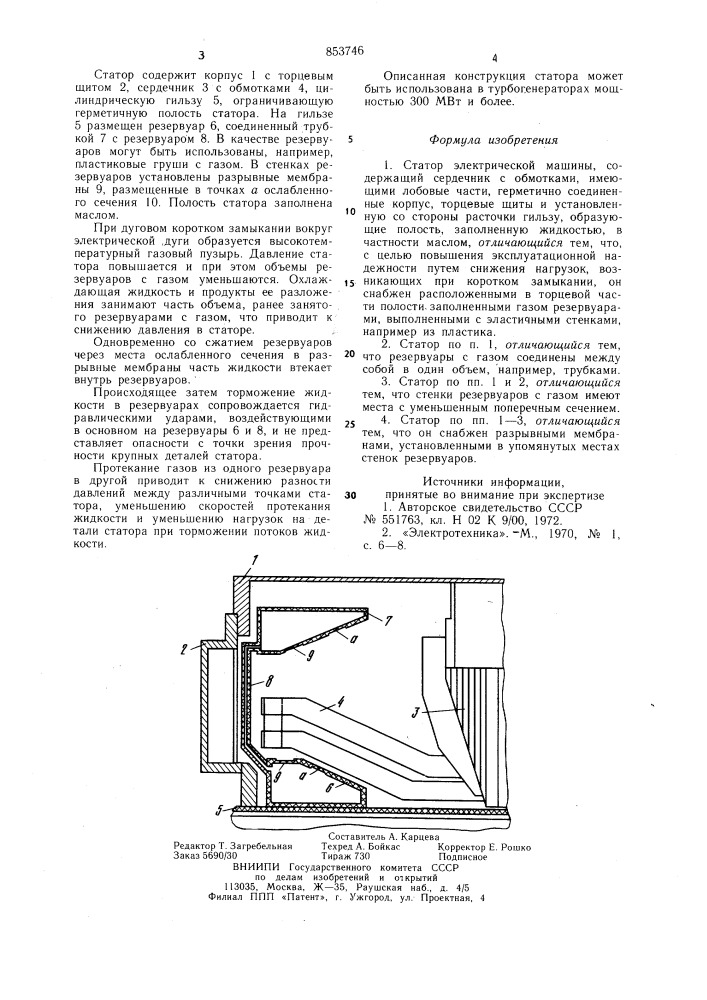 Статор электрической машины (патент 853746)