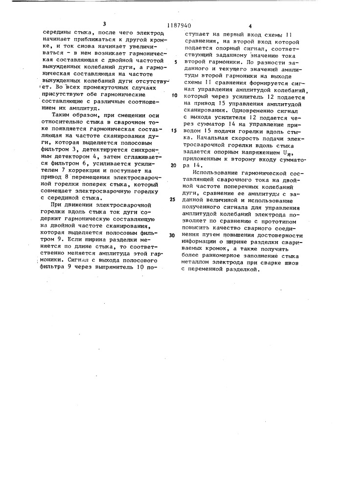 Способ формирования ширины шва и устройство для его осуществления (патент 1187940)