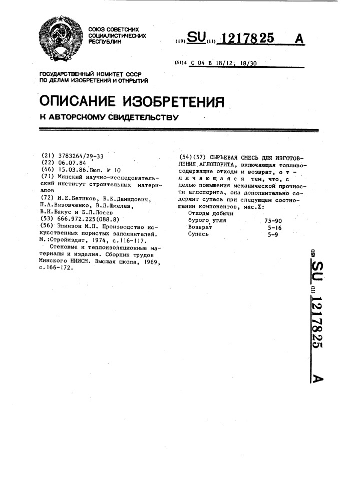 Сырьевая смесь для изготовления аглопорита (патент 1217825)