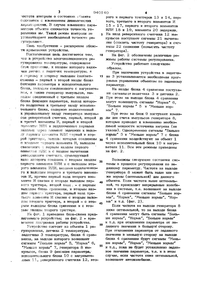 Устройство многопозиционного регулирования температуры (патент 940140)
