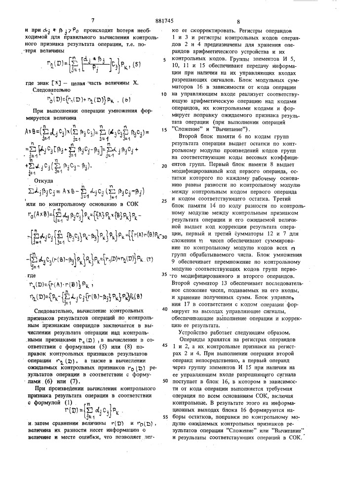 Арифметическое устройство в системе остаточных классов (патент 881745)