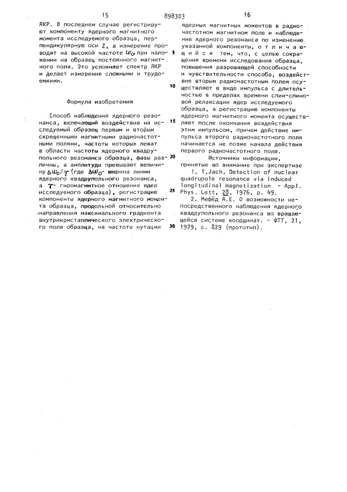 Способ наблюдения ядерного резонанса (патент 898303)