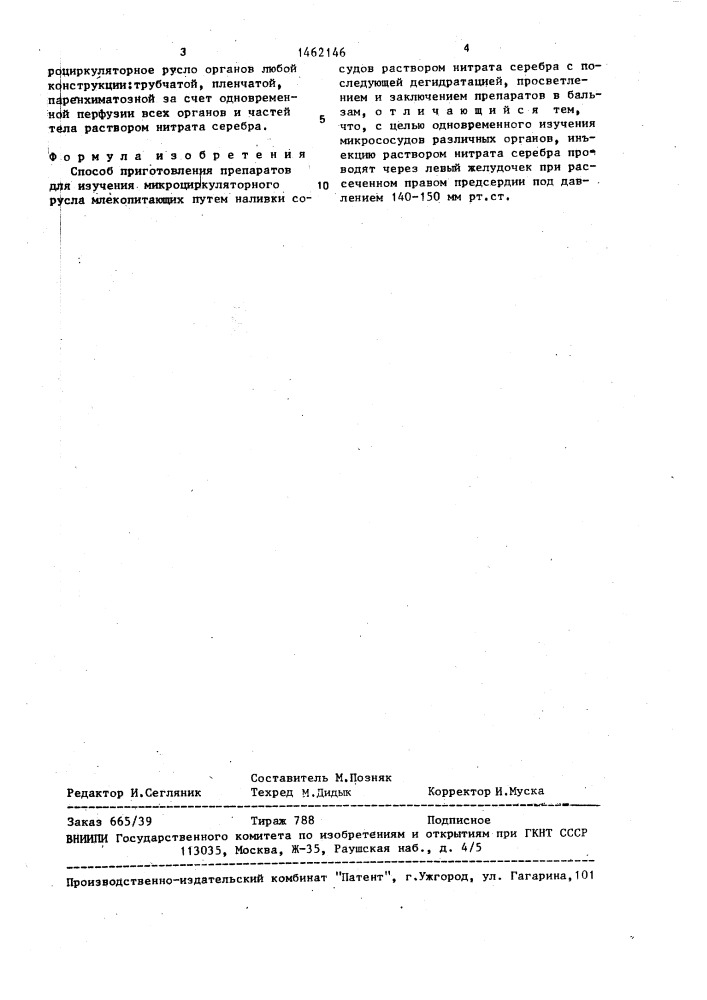 Способ приготовления препаратов для изучения микроциркуляторного русла млекопитающих (патент 1462146)