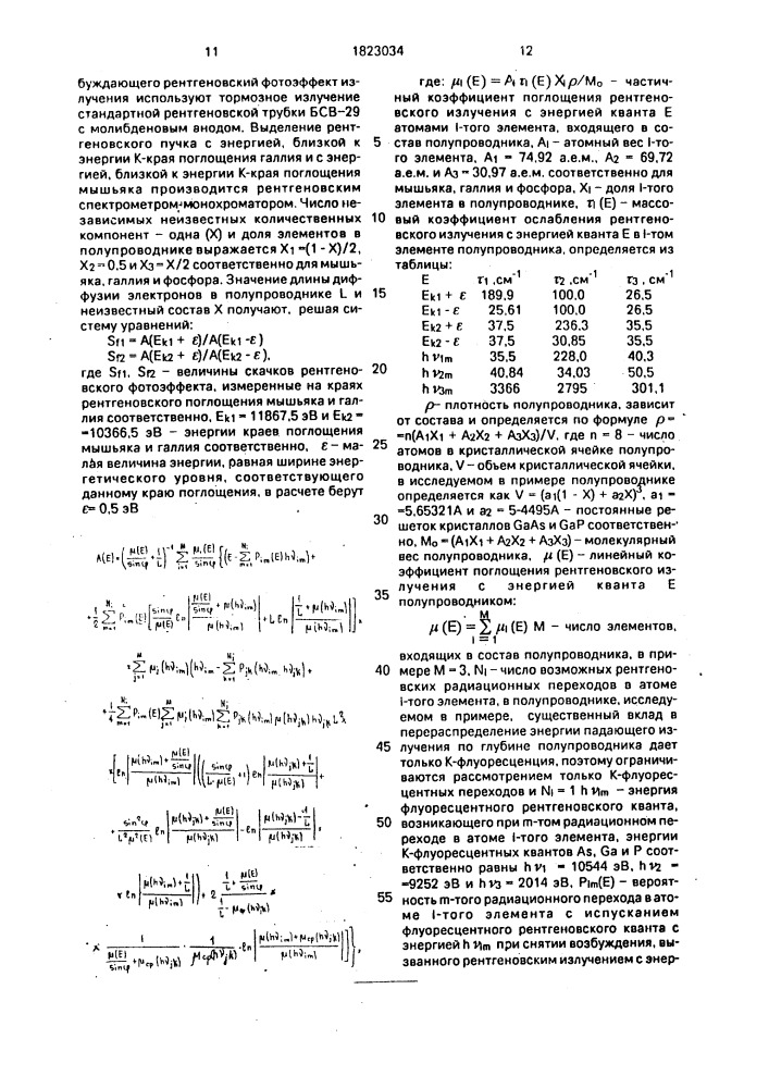Способ определения характеристик полупроводника (патент 1823034)